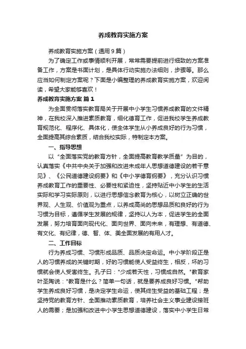 养成教育实施方案