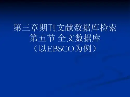 3-5西文全文数据库