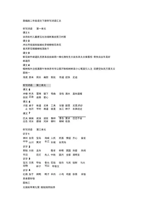 部编版语文二年级下册听写的词语+期末重点课文默写