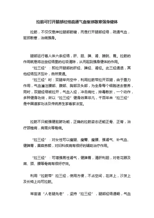 拉筋可打开腿部经络疏通气血驱邪散寒强身健体