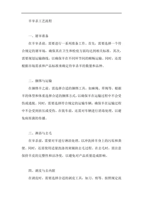 羊宰杀工艺流程