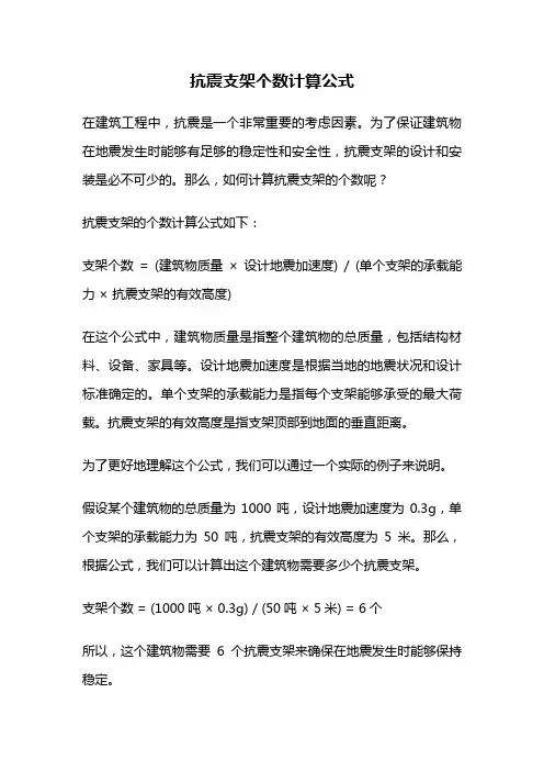 抗震支架个数计算公式