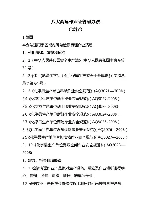 八大高危作业证管理办法