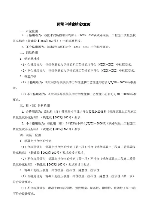 试验结论标准用语