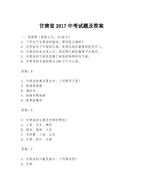甘肃省2017中考试题及答案
