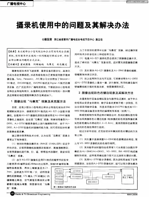 摄录机使用中的问题及其解决办法