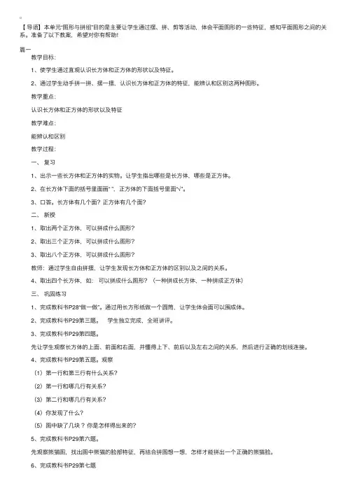 人教版一年级上册数学《图形的认识与拼组》教案三篇