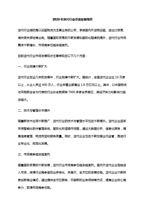 2023年货代行业市场发展现状