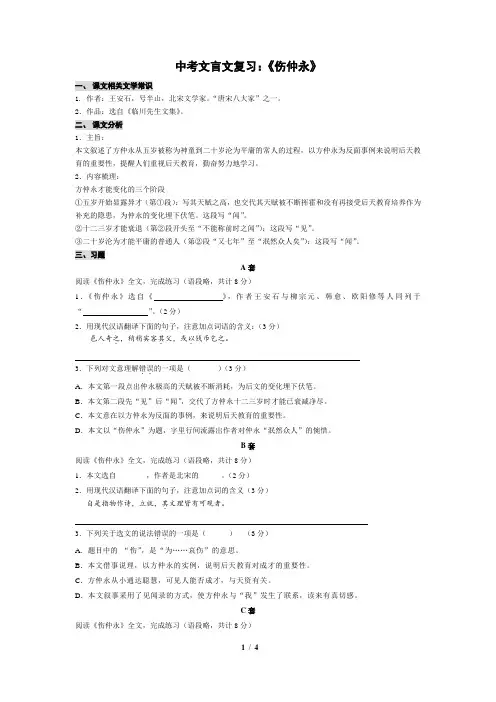 中考复习：《伤仲永》巩固练习题