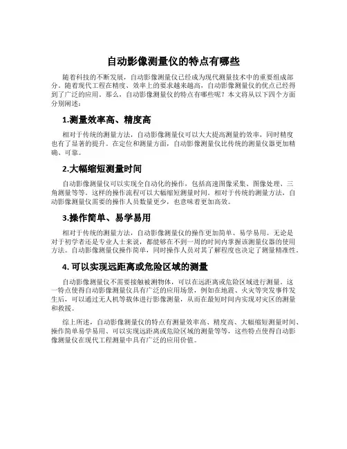 自动影像测量仪的特点有哪些