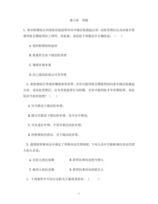 刑事诉讼法跟章配套练习(附答案)