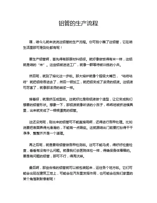 铝管的生产流程