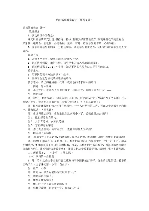 棉花姑娘教案设计(优秀9篇)