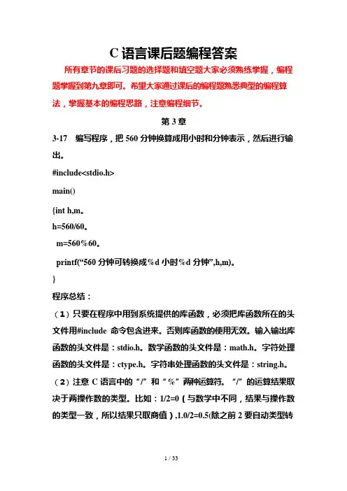 C语言课后题编程标准答案(可编辑修改word版)