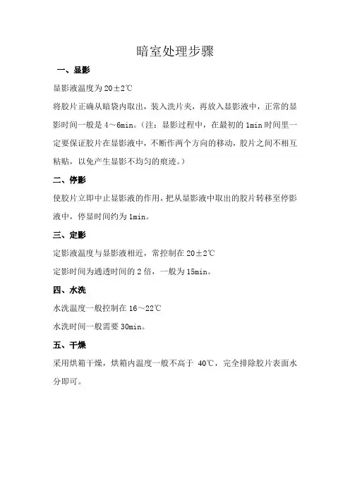暗室处理步骤
