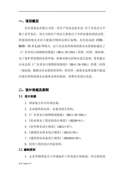 某化妆品废水处理工程设计方案