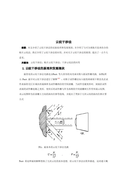 云纹干涉法的实验原理和发展现状