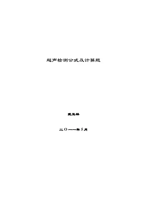 超声波课后习题答案