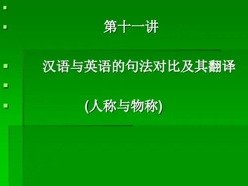 lecture 11(物称与人称)