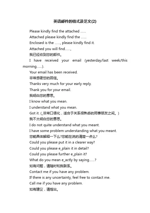 英语邮件的格式及范文（2）