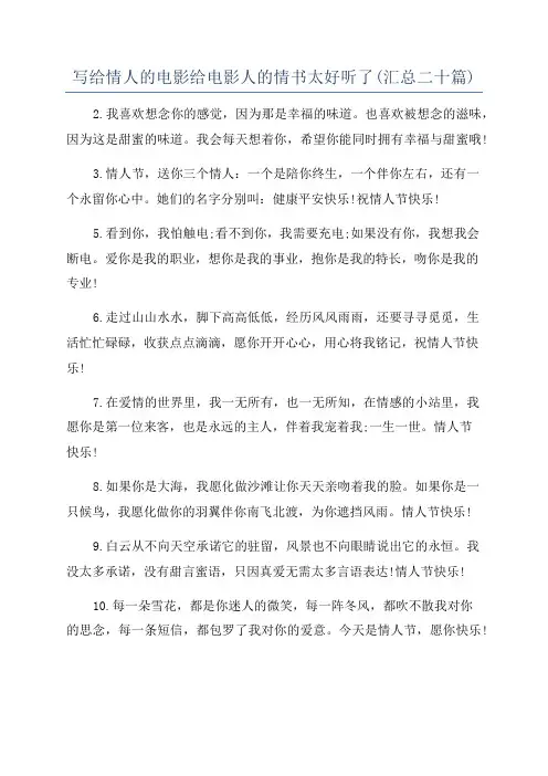 写给情人的电影给电影人的情书太好听了(汇总二十篇)