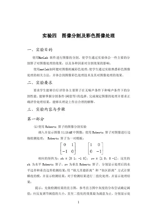 实验四图像分割及彩色图像处理