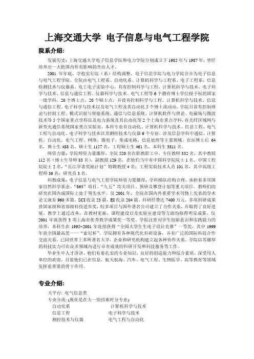 电院介绍