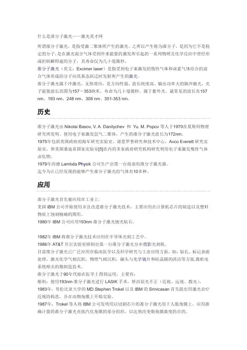 什么是准分子激光