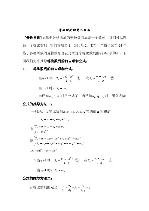 等比数列的前n项和