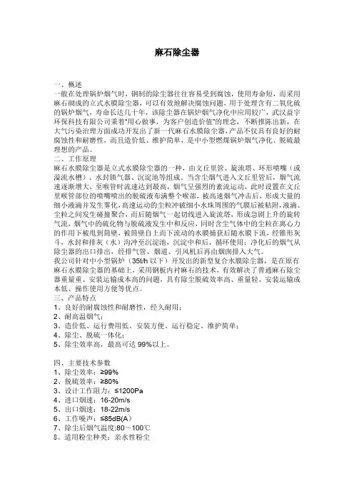 麻石除尘器(精)