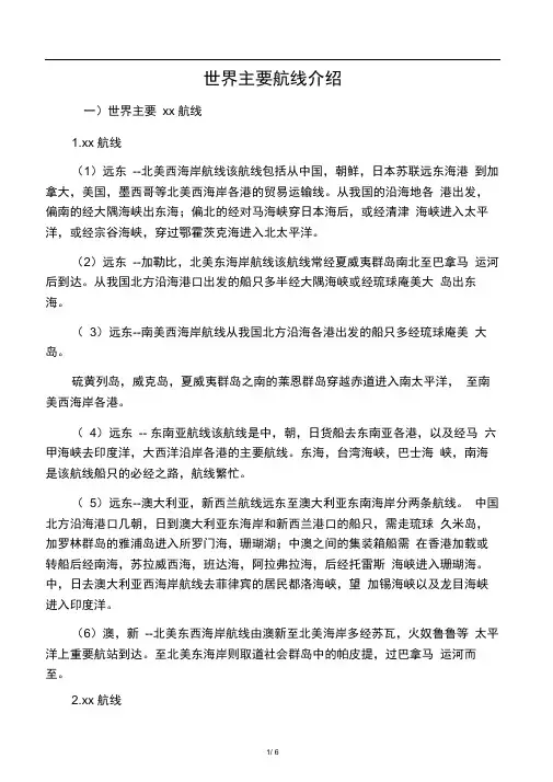 世界主要航线介绍