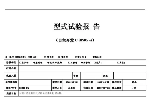型式试验报告模板