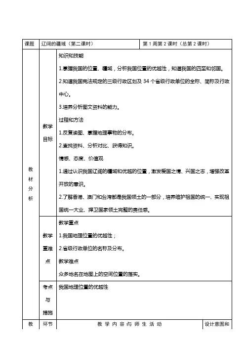 02辽阔的疆域(第二课时)