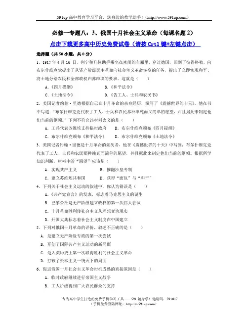 【历史】必修一专题八：3、俄国十月社会主义革命(每课名题2)