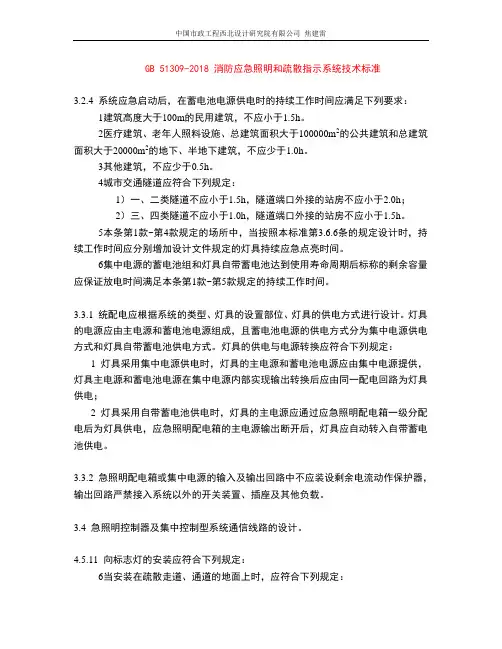 《强条》GB 51309-2018 消防应急照明和疏散指示系统技术标准