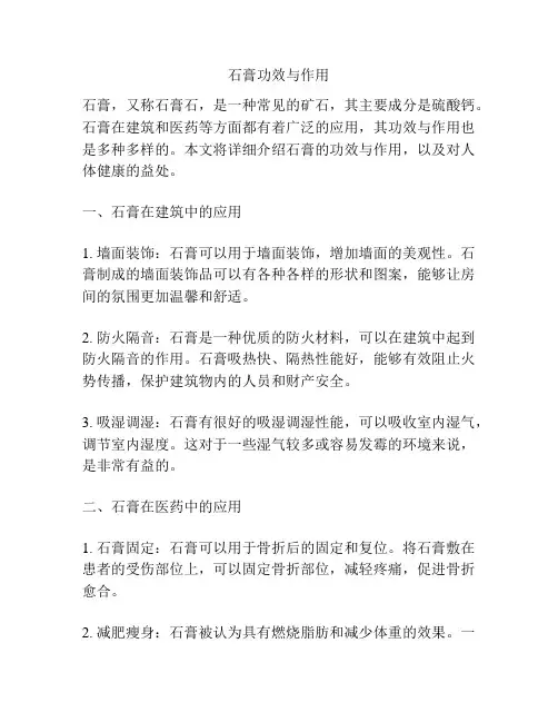 石膏功效与作用