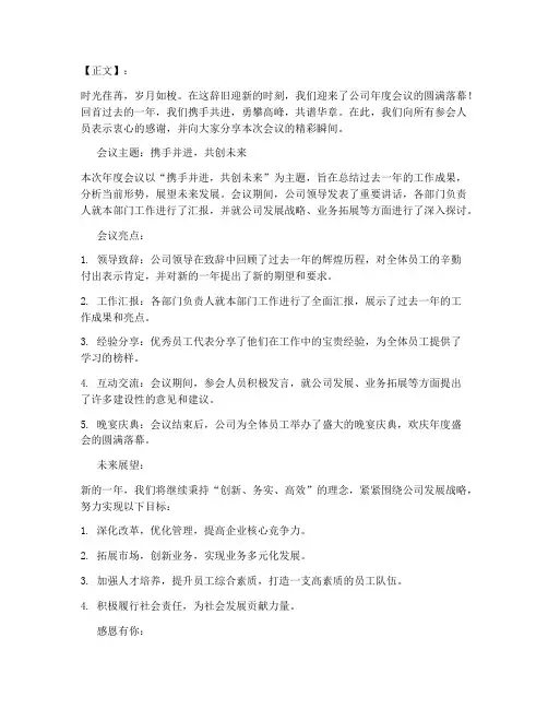 年度会议总结推文模板范文