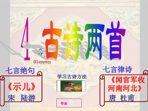 六年级语文古诗两首4