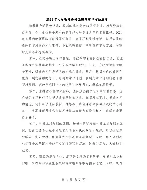 2024年4月教师资格证统考学习方法总结