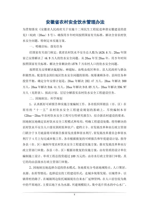 安徽省农村安全饮水管理办法