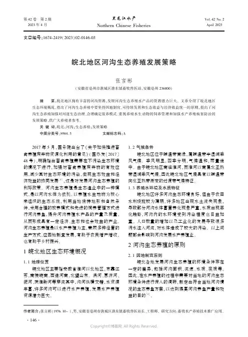 皖北地区河沟生态养殖发展策略