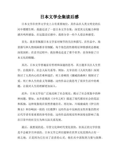 日本文学全集读后感