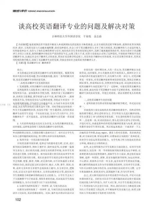 谈高校英语翻译专业的问题及解决对策