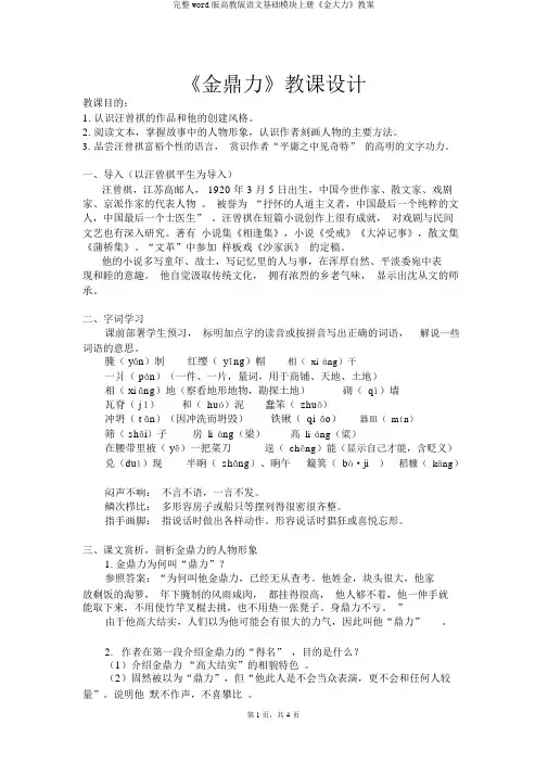 完整word版高教版语文基础模块上册《金大力》教案