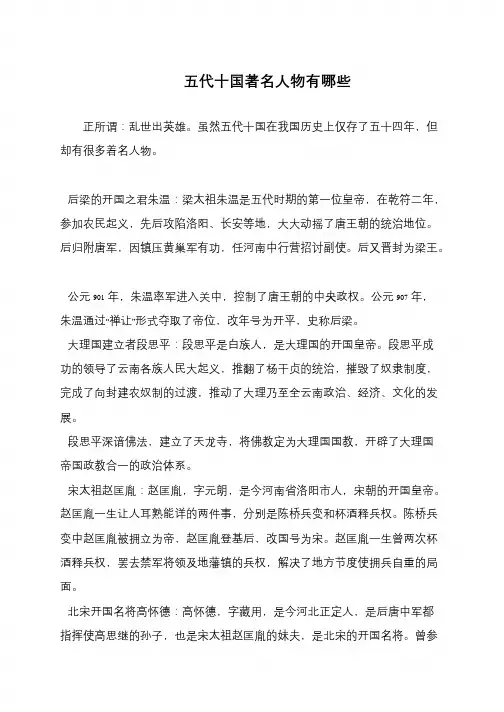 五代十国著名人物有哪些