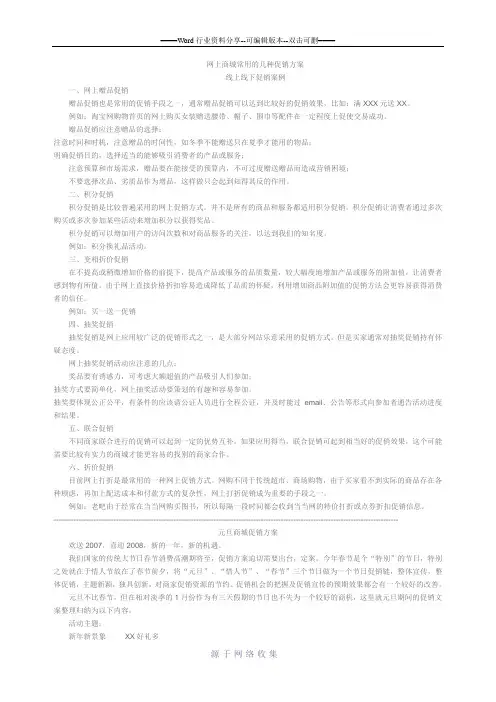 网上商城常用的几种促销方案