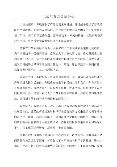 二战后苏联改革分析
