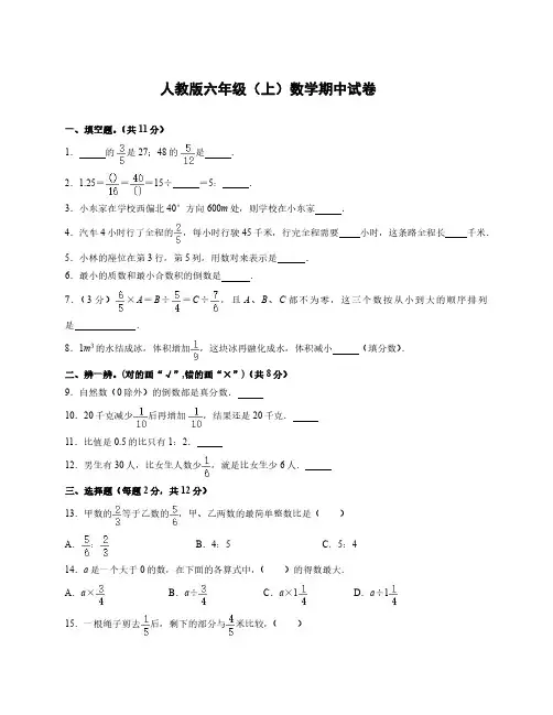人教版六年级(上)数学期中试卷(含答案)