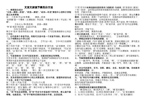 文言文朗读节奏划分方法