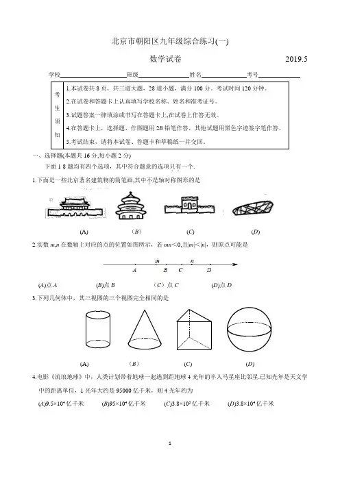 2019朝阳一模试卷